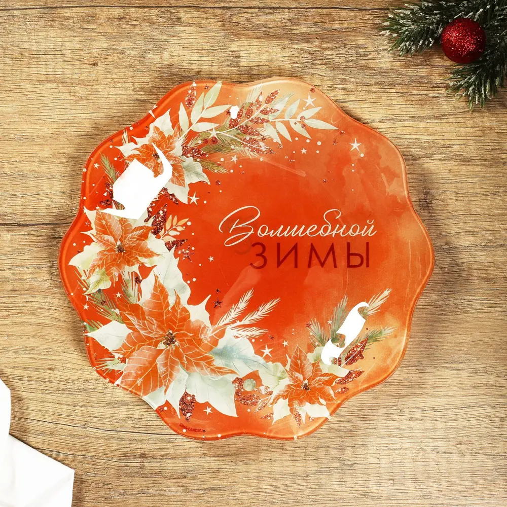 Фото Тарелка Дорого Внимание Волшебной Зимы 23x23 см стекло цвет оранжевый Фото Тарелка Дорого Внимание Волшебной Зимы 23x23 см стекло цвет оранжевый