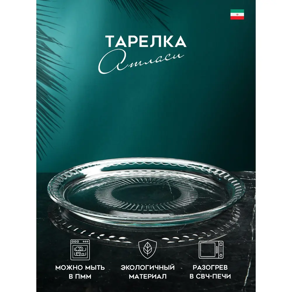 Фото Тарелка Авторское Стекло Атласи 32x32 см стекло цвет прозрачный