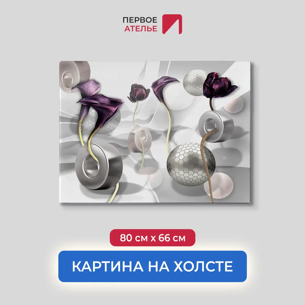 Фото Картина на деревянном подрамнике Первое ателье "Цветочная абстракция с шарами и шайбами" 66x80 см Фото Картина на деревянном подрамнике Первое ателье "Цветочная абстракция с шарами и шайбами" 66x80 см
