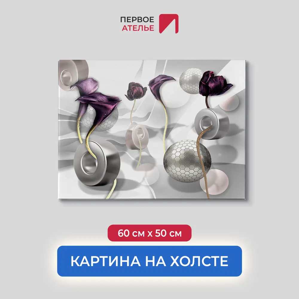 Фото Картина на деревянном подрамнике Первое ателье "Цветочная абстракция с шарами и шайбами" 50x60 см