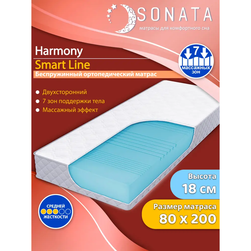 Фото Матрас ортопедический Sonata 7 зон средняя жесткость 80x200x18 см беспружинный, детский Фото Матрас ортопедический Sonata 7 зон средняя жесткость 80x200x18 см беспружинный, детский