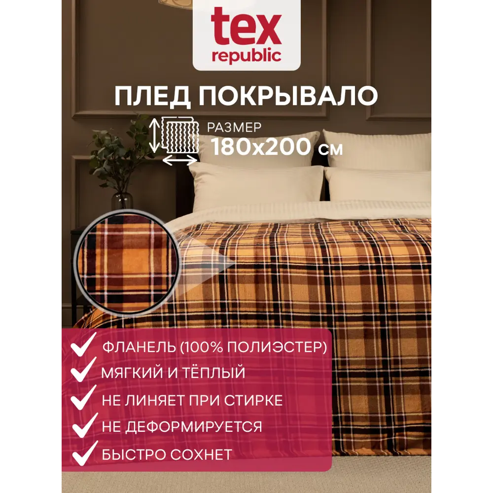 Фото Плед TexRepublic 56752, 200x180 см, фланель, цвет коричневый Фото Плед TexRepublic 56752, 200x180 см, фланель, цвет коричневый