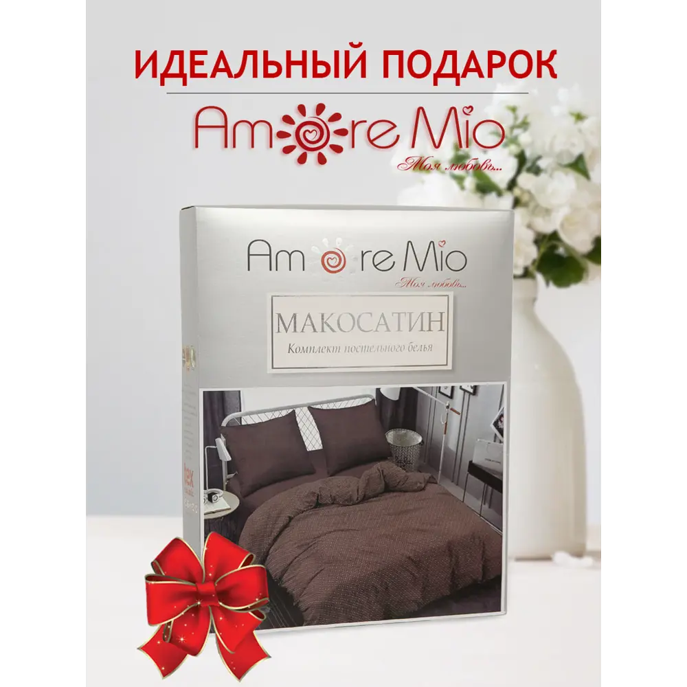 Фото 8 Комплект постельного белья Amore Mio 34025, двуспальный, микрофибра, коричневый Фото 8 Комплект постельного белья Amore Mio 34025, двуспальный, микрофибра, коричневый