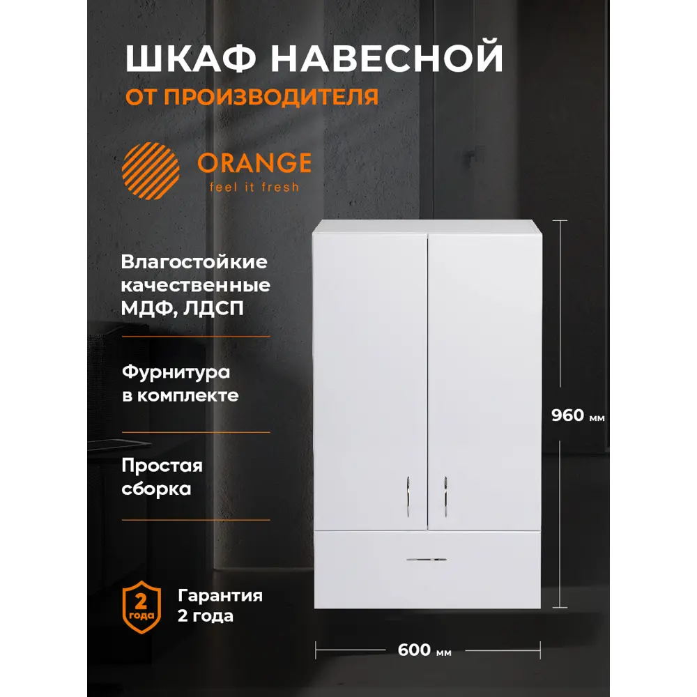Фото Шкаф подвесной Orange Смайл lmsm-60sr1 60x96см цвет белый Фото Шкаф подвесной Orange Смайл lmsm-60sr1 60x96см цвет белый