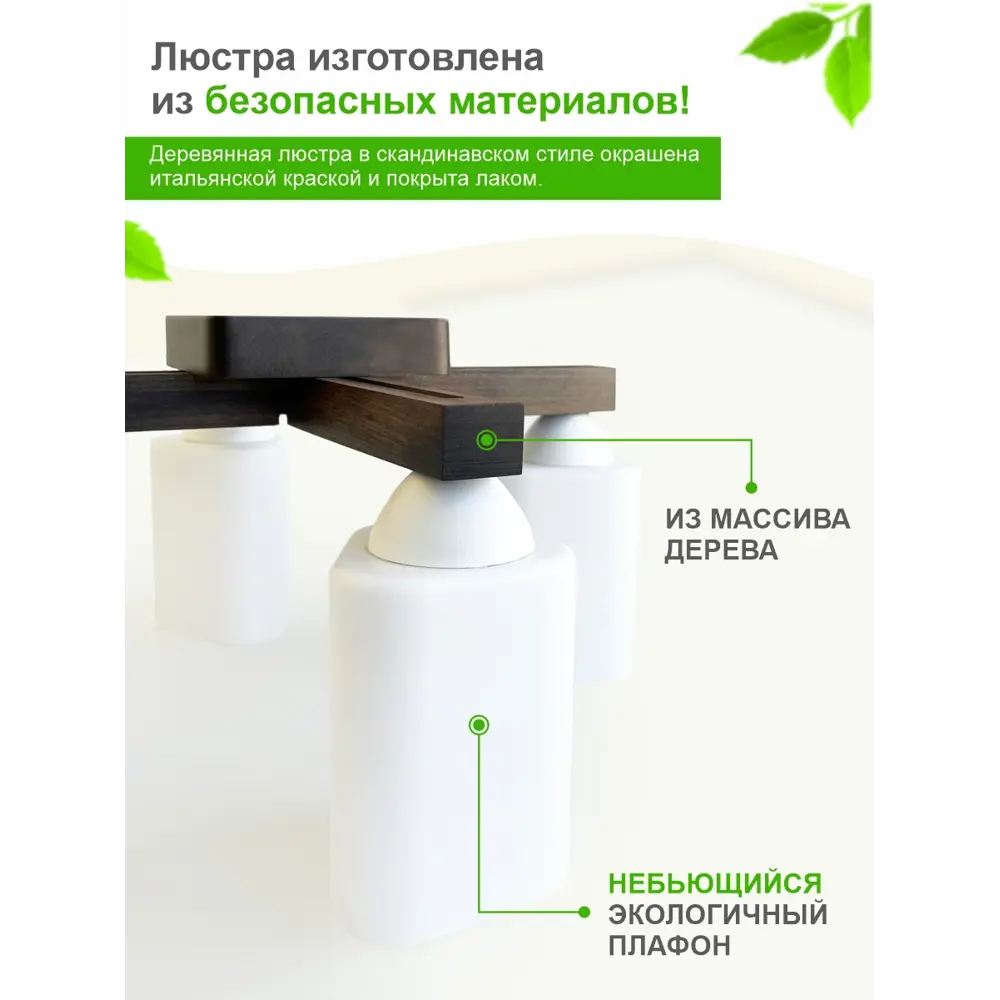 Фото 2 Люстра потолочная деревянная Дубравия 084-41-24 Астра 4 лампы 15 м² цвет венге Фото 2 Люстра потолочная деревянная Дубравия 084-41-24 Астра 4 лампы 15 м² цвет венге