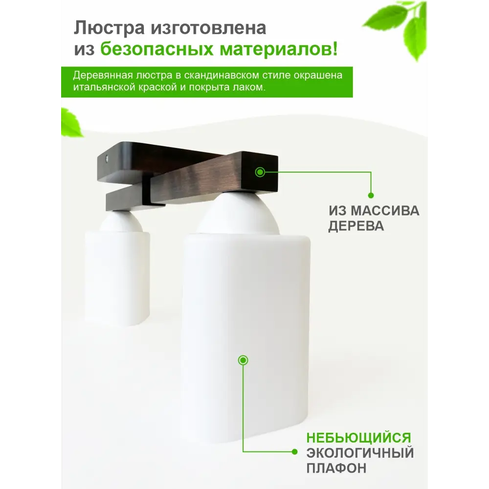 Фото 2 Люстра потолочная деревянная Дубравия 084-141-22 Астра 2 лампы 10 м² цвет венге Фото 2 Люстра потолочная деревянная Дубравия 084-141-22 Астра 2 лампы 10 м² цвет венге