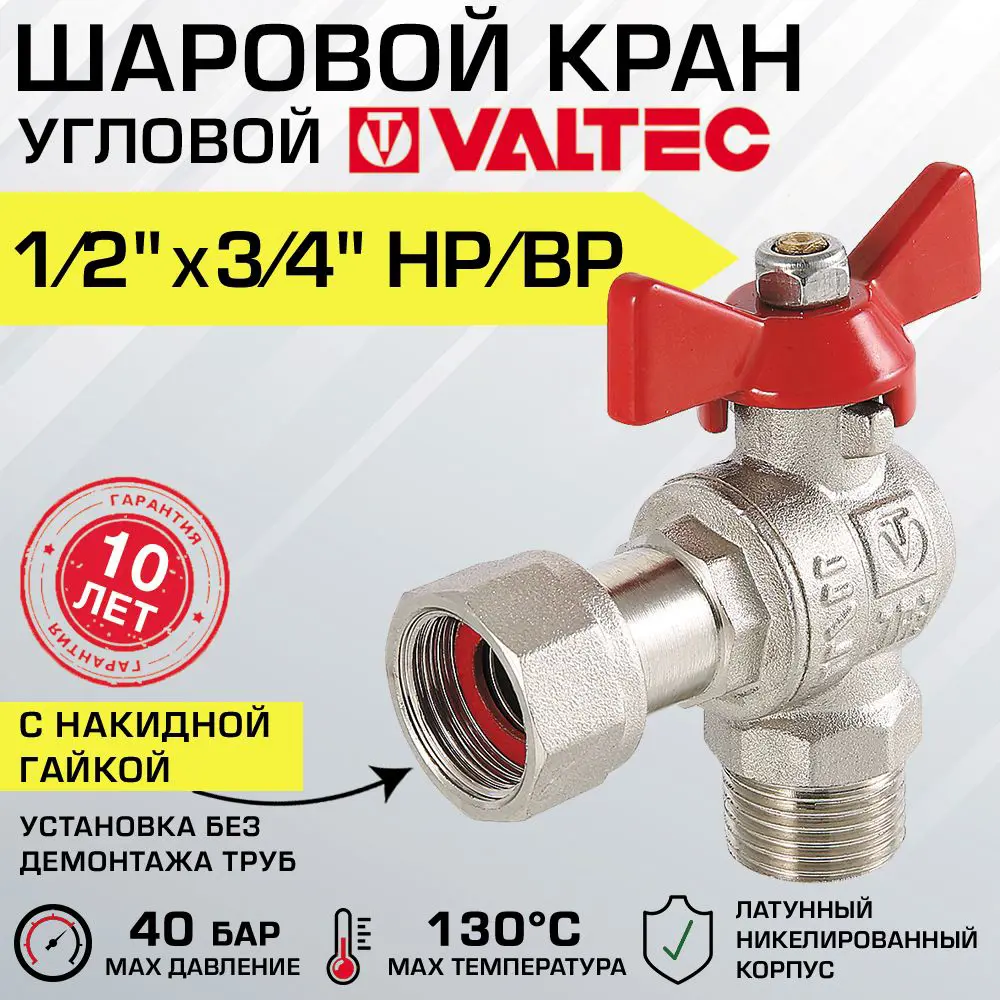 Фото Кран шаровой Valtec VT.267.N.0405 угловой с накидной гайкой 1/2" наружная-внутренняя резьба Фото Кран шаровой Valtec VT.267.N.0405 угловой с накидной гайкой 1/2" наружная-внутренняя резьба