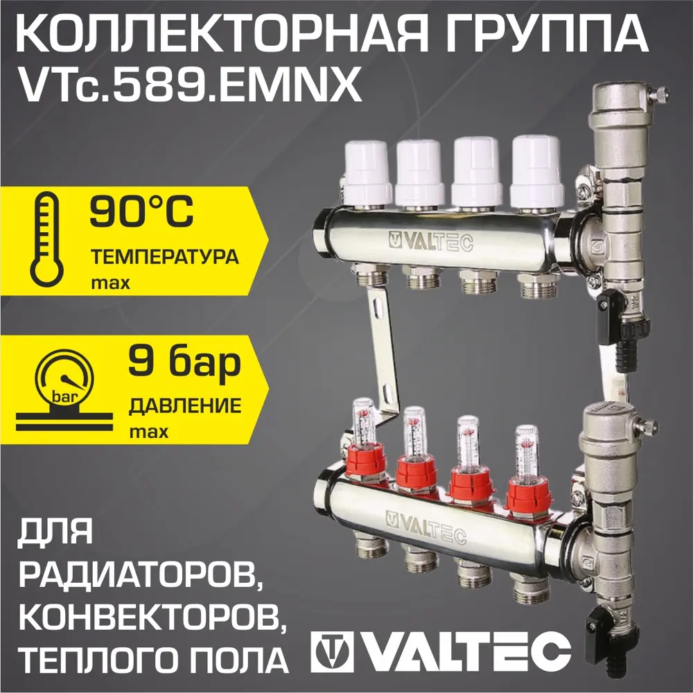 Фото 2 Коллекторная группа Valtec 8 выходов 3/4"x1" VTc.589.EMNX.0608 Фото 2 Коллекторная группа Valtec 8 выходов 3/4"x1" VTc.589.EMNX.0608