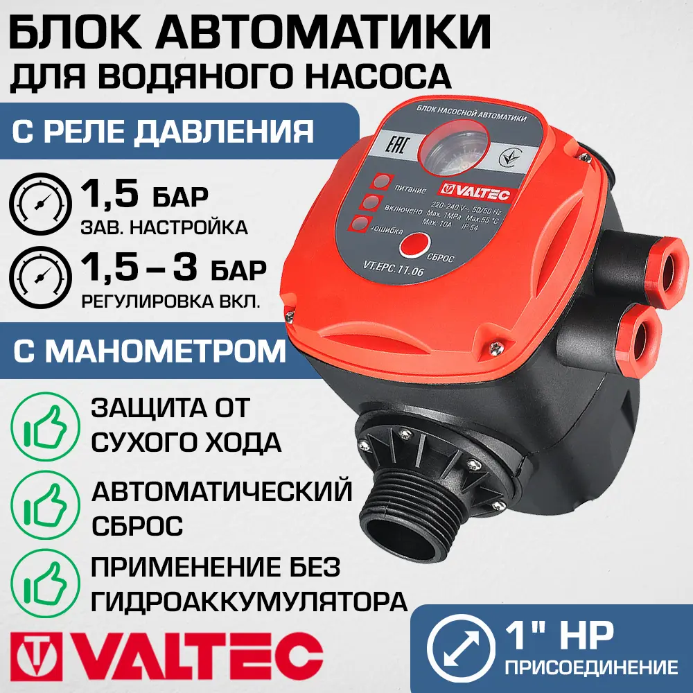 Фото 2 Блок автоматики насоса с реле давления Valtec VT.EPC.11.06 1.5-3 бар Фото 2 Блок автоматики насоса с реле давления Valtec VT.EPC.11.06 1.5-3 бар