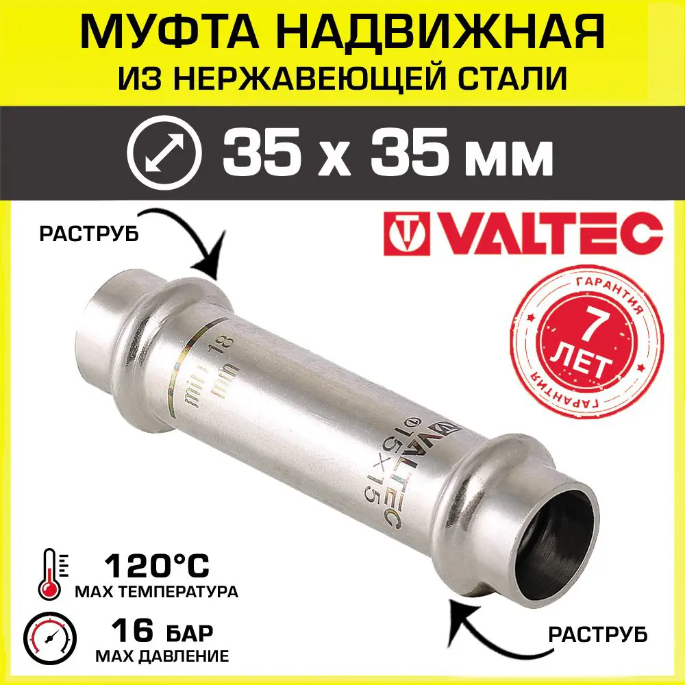 Фото Муфта Valtec 35x35 мм ВПр сталь Фото Муфта Valtec 35x35 мм ВПр сталь