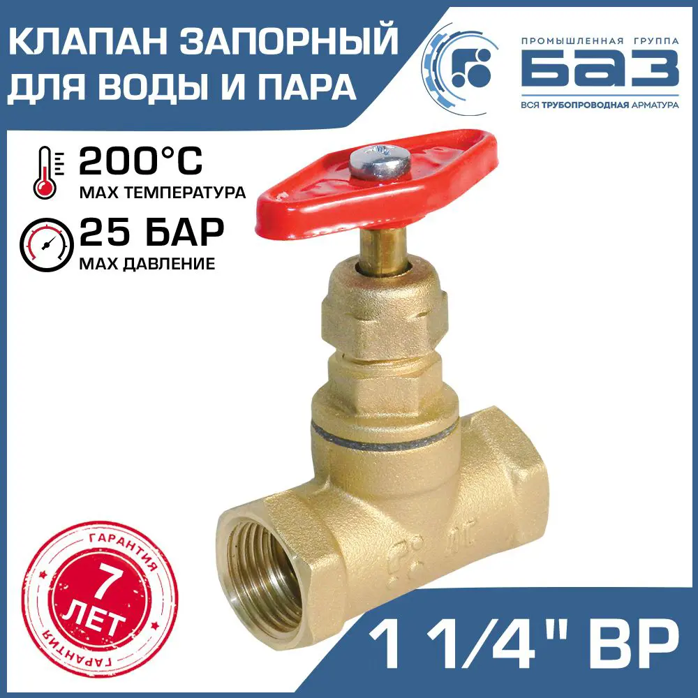 Фото Клапан запорный Баз БАЗ.А70.32 1 1/4" внутренняя резьба Фото Клапан запорный Баз БАЗ.А70.32 1 1/4" внутренняя резьба