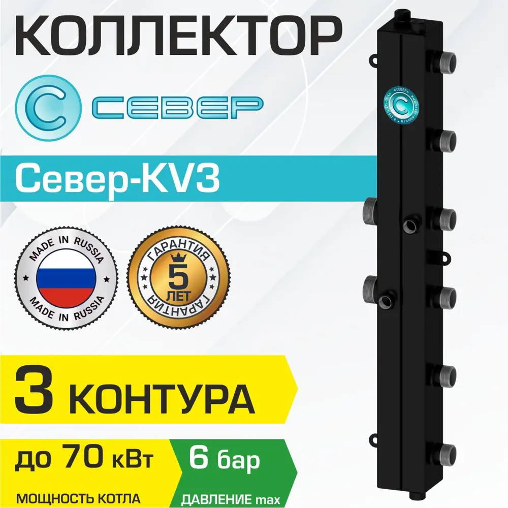 Фото Коллектор Север KV3 универсальный 70 кВт 3 контура вертикальный для котла/системы отопления Фото Коллектор Север KV3 универсальный 70 кВт 3 контура вертикальный для котла/системы отопления