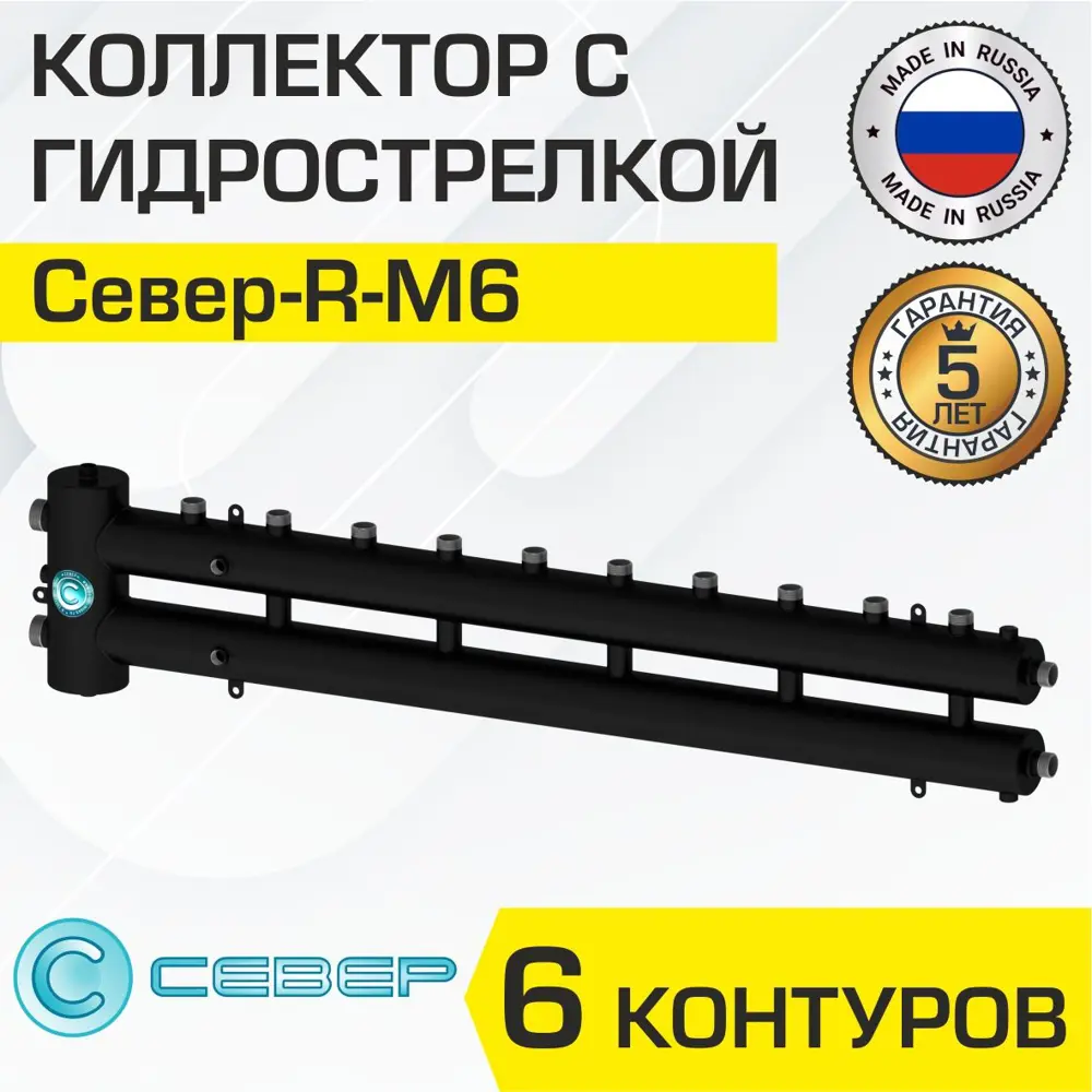 Фото Коллектор с гидрострелкой Север R-М6 70 кВт 6 контуров горизонтальный для котла/системы отопления Фото Коллектор с гидрострелкой Север R-М6 70 кВт 6 контуров горизонтальный для котла/системы отопления
