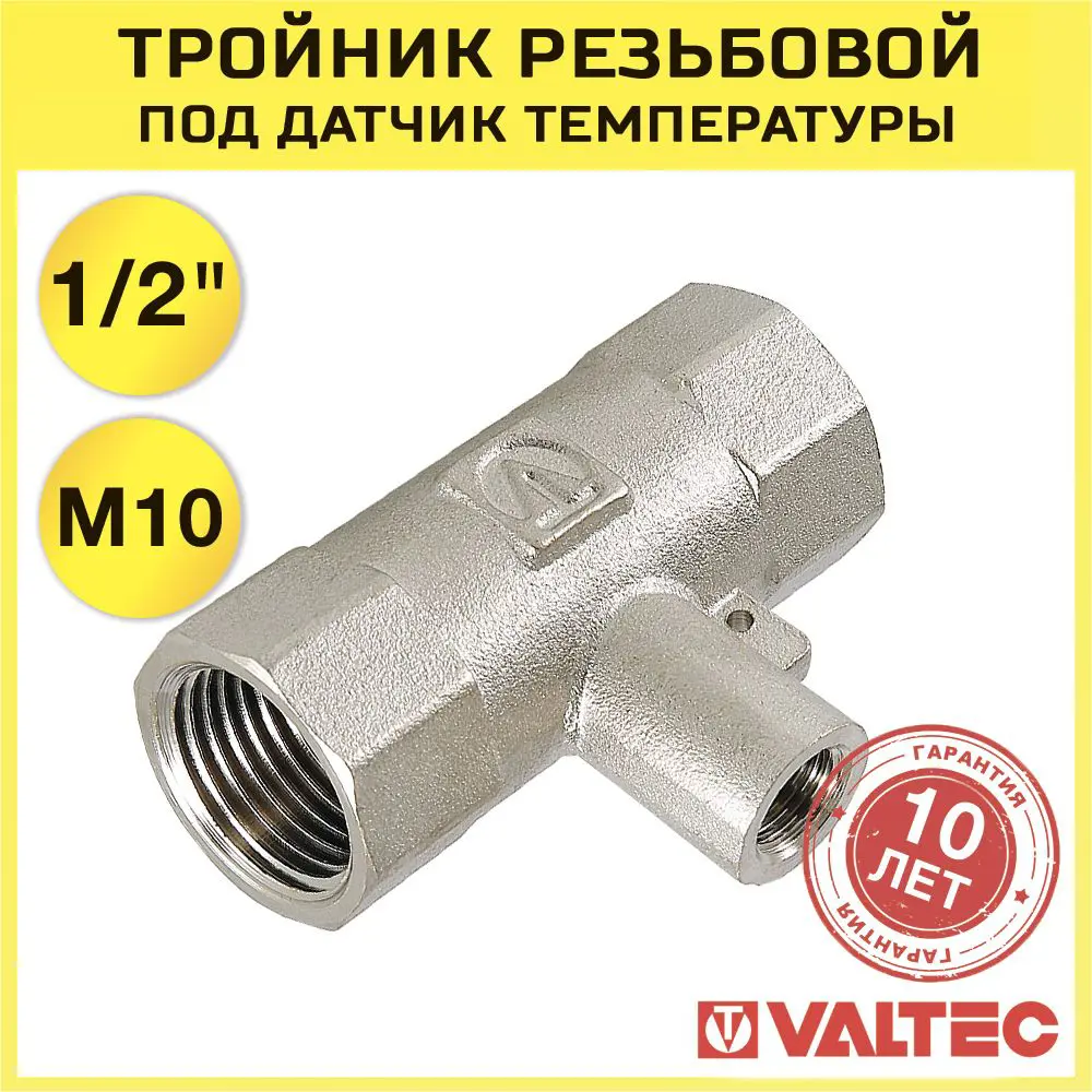Фото Тройник Valtec 1/2"x1/2"x1/2" ВР латунь VTr.250.N.0004 Фото Тройник Valtec 1/2"x1/2"x1/2" ВР латунь VTr.250.N.0004