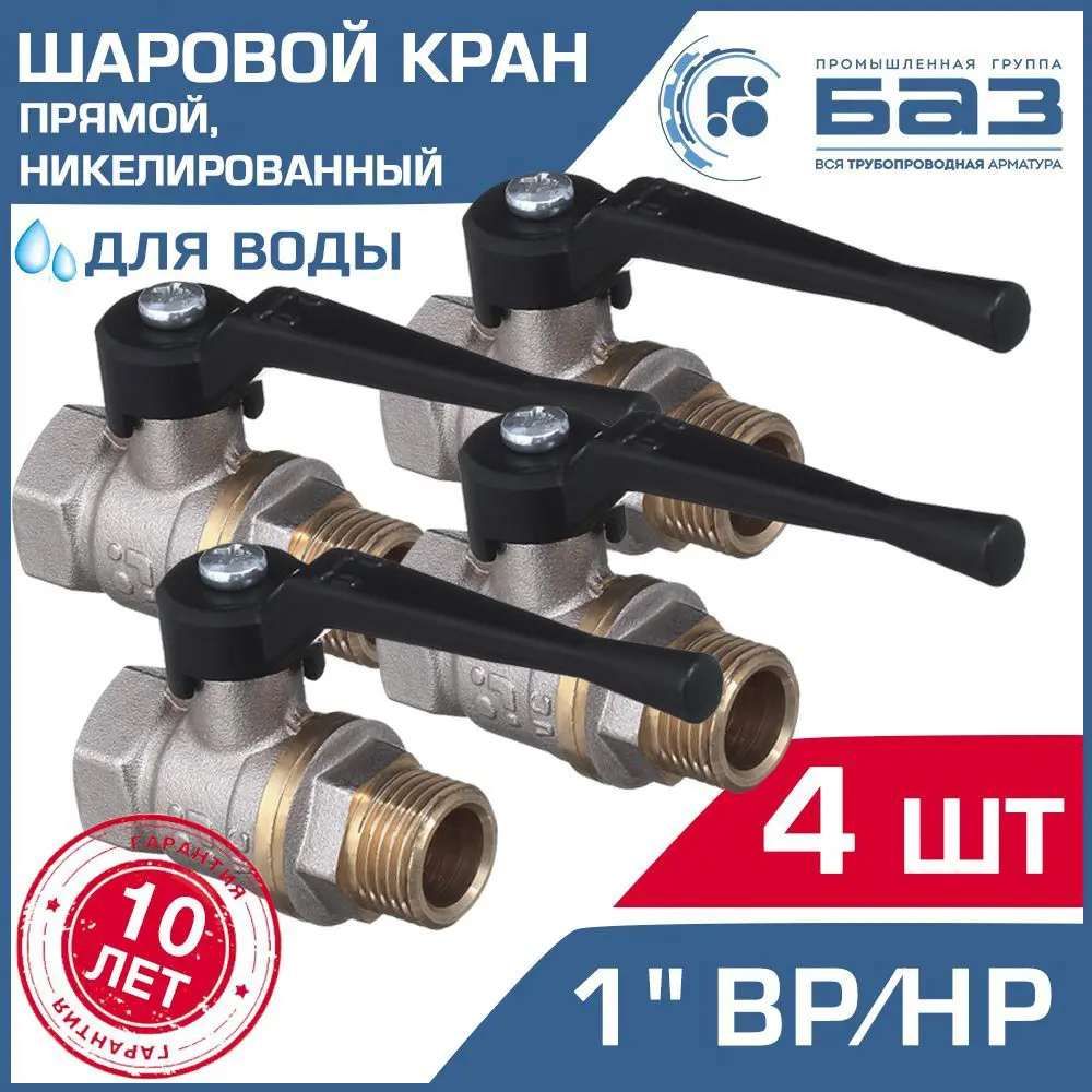 Фото Кран шаровой Баз БАЗ.А31.0.25.Н-4 1" внутренняя-наружная резьба 4 шт. Фото Кран шаровой Баз БАЗ.А31.0.25.Н-4 1" внутренняя-наружная резьба 4 шт.