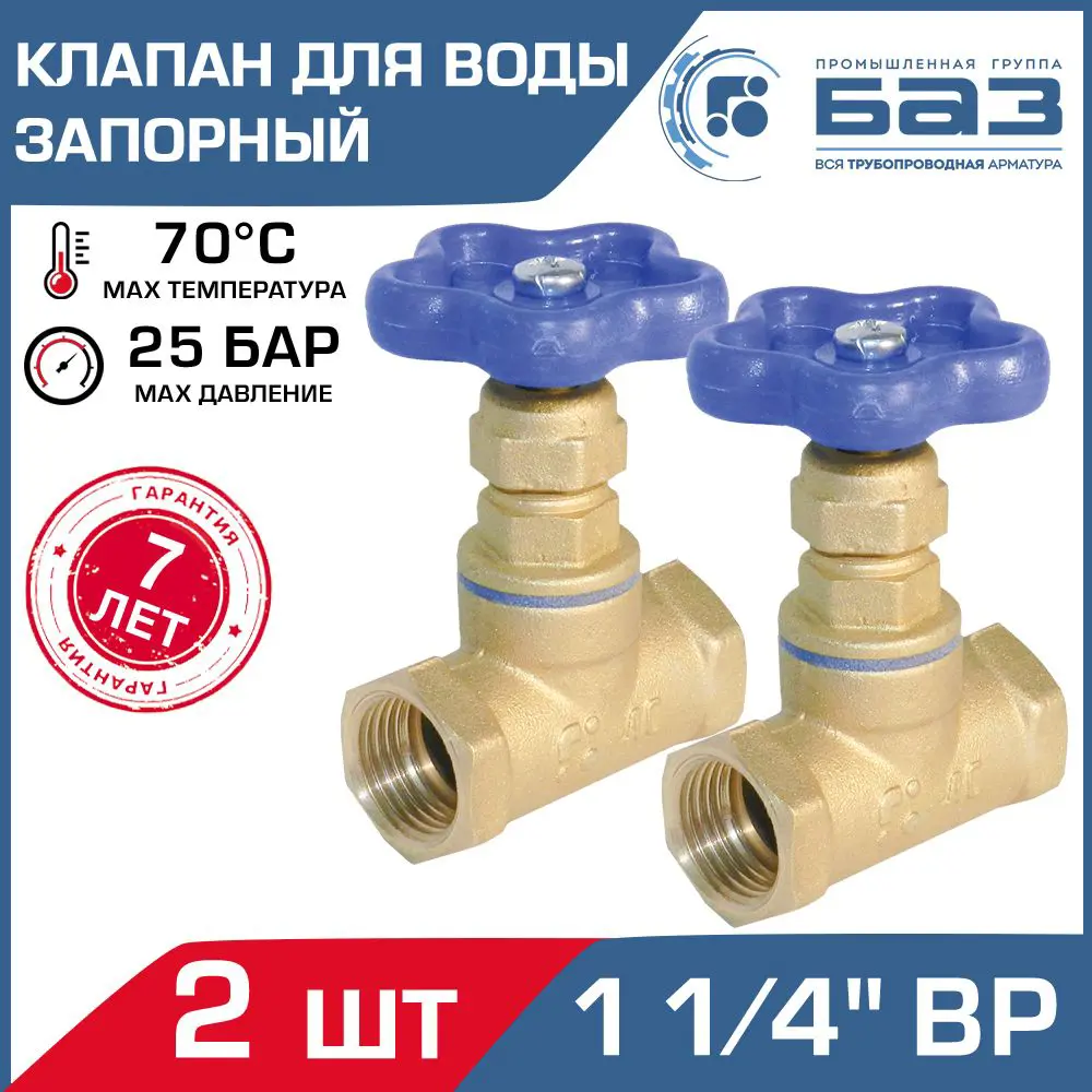 Фото Клапан запорный Баз БАЗ.А50.32-2 1 1/4" внутренняя резьба 2 шт. Фото Клапан запорный Баз БАЗ.А50.32-2 1 1/4" внутренняя резьба 2 шт.