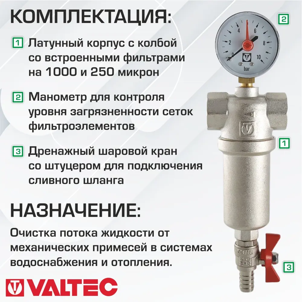 Фото 2 Фильтр самоочищающийся промывной Valtec 1/2" VT.389.N.04 латунь Фото 2 Фильтр самоочищающийся промывной Valtec 1/2" VT.389.N.04 латунь