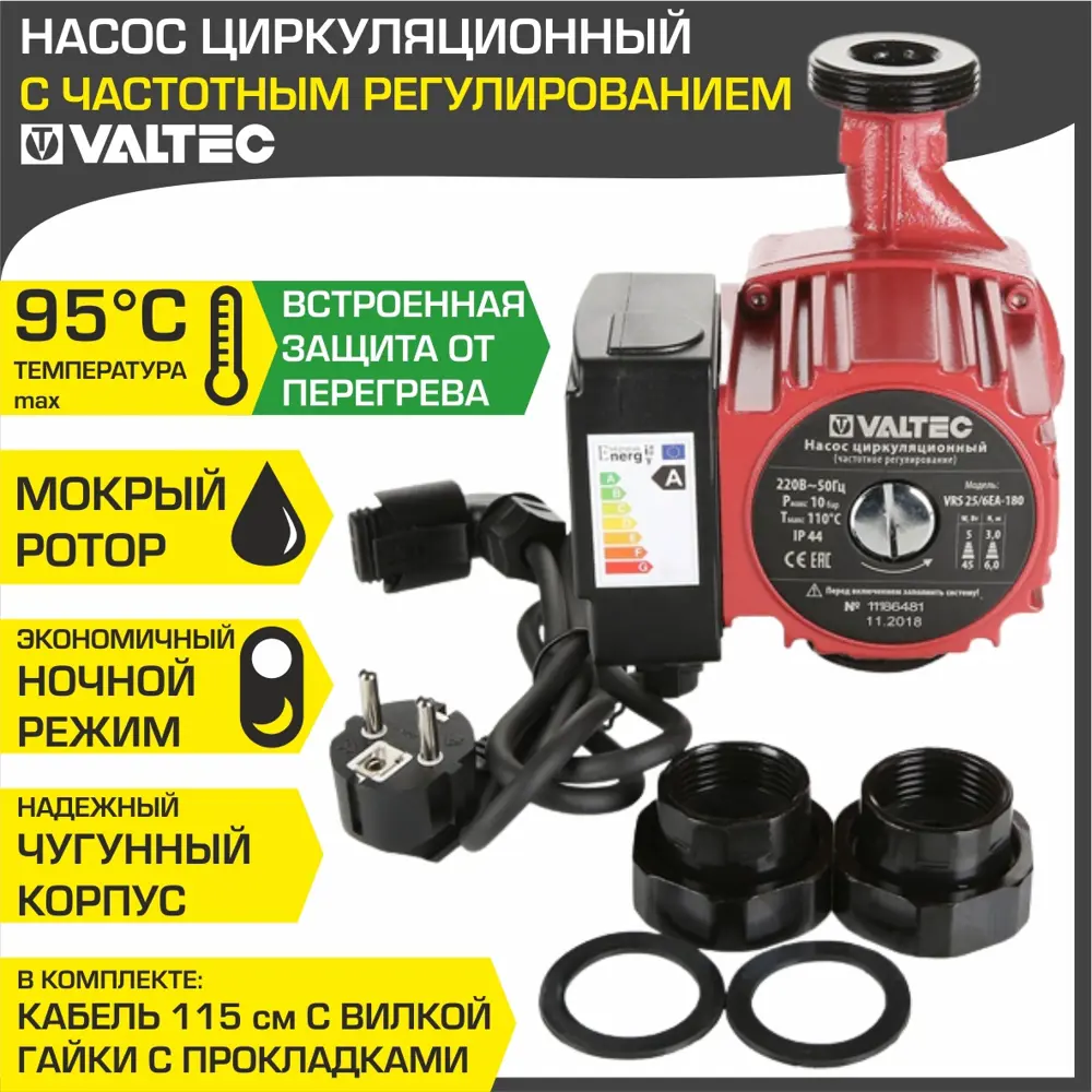 Фото 2 Насос циркуляционный Valtec VRS.256EA.18.0 25-6/180 мм с частотным регулированием Фото 2 Насос циркуляционный Valtec VRS.256EA.18.0 25-6/180 мм с частотным регулированием