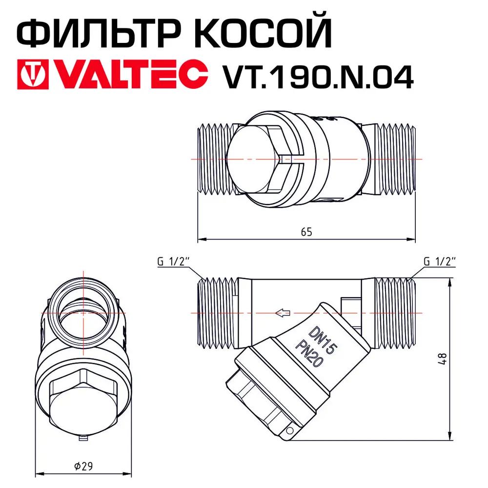 Фото 2 Комплект фильтров косых Valtec VT.190.N-116.N.04-2 1/2" латунь Фото 2 Комплект фильтров косых Valtec VT.190.N-116.N.04-2 1/2" латунь