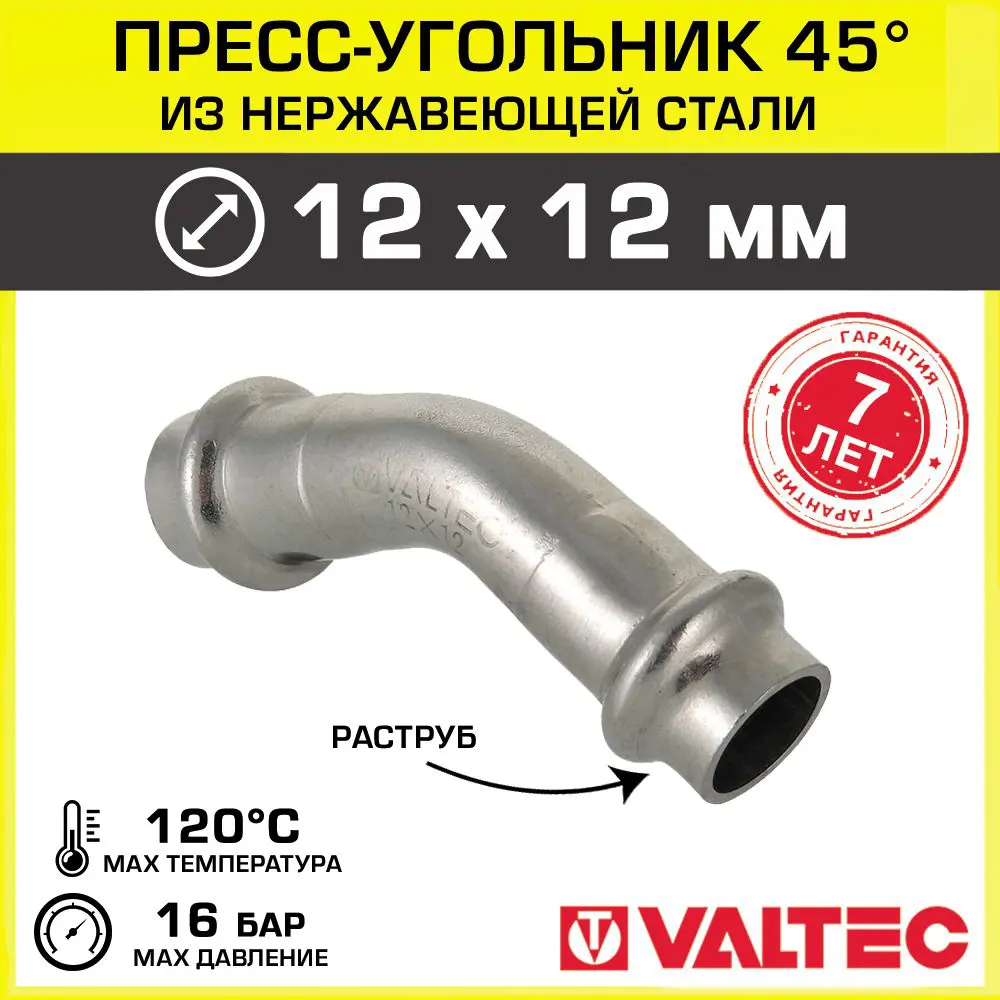 Фото Угол 45° Valtec 12 мм ВПр сталь Фото Угол 45° Valtec 12 мм ВПр сталь