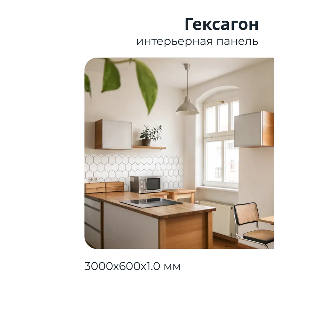Фото 7 Стеновая панель Центурион Гексагон 300x60x0.1 см ПВХ цвет белый Фото 7 Стеновая панель Центурион Гексагон 300x60x0.1 см ПВХ цвет белый