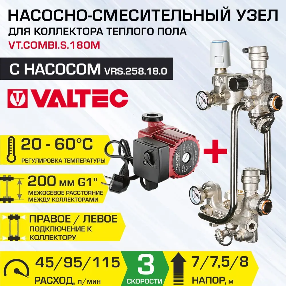 Фото Насосно-смесительный узел Valtec Combi.S 1" для тёплого пола с насосом 25-8x180 мм и сервоприводом Фото Насосно-смесительный узел Valtec Combi.S 1" для тёплого пола с насосом 25-8x180 мм и сервоприводом