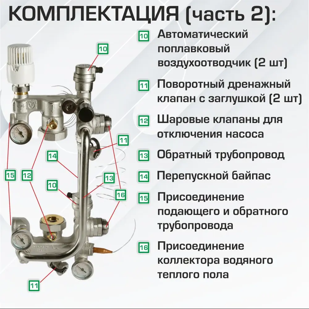 Фото 3 Насосно-смесительный узел Valtec Combi VT.COMBI.0.180.VRS.256EA 1" для тёплого пола с насосом 25-6x180 мм и термоголовкой Фото 3 Насосно-смесительный узел Valtec Combi VT.COMBI.0.180.VRS.256EA 1" для тёплого пола с насосом 25-6x180 мм и термоголовкой