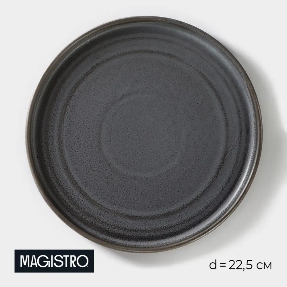 Фото 2 Тарелка Magistro 7410604 22.50x2.20x22.50 см фарфор цвет серый Фото 2 Тарелка Magistro 7410604 22.50x2.20x22.50 см фарфор цвет серый