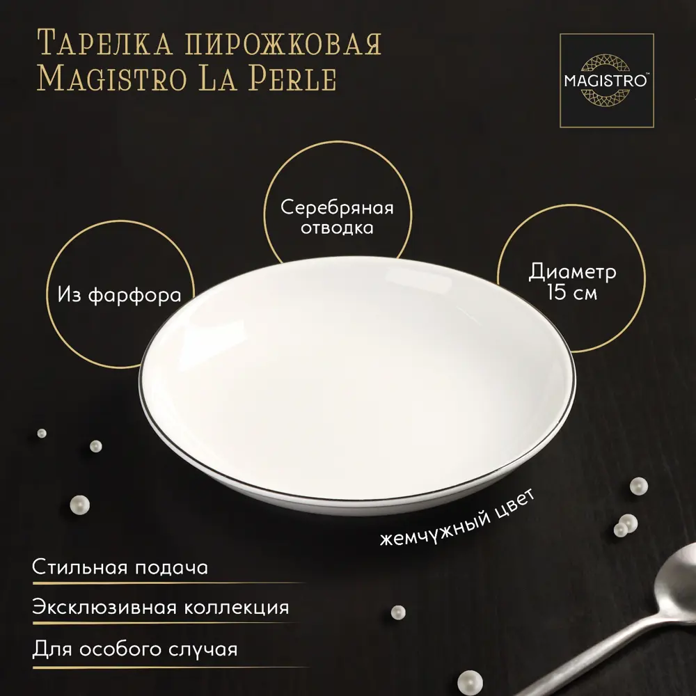 Фото Блюдо сервировочное Magistro La Perle 15x15 см фарфор цвет белый Фото Блюдо сервировочное Magistro La Perle 15x15 см фарфор цвет белый