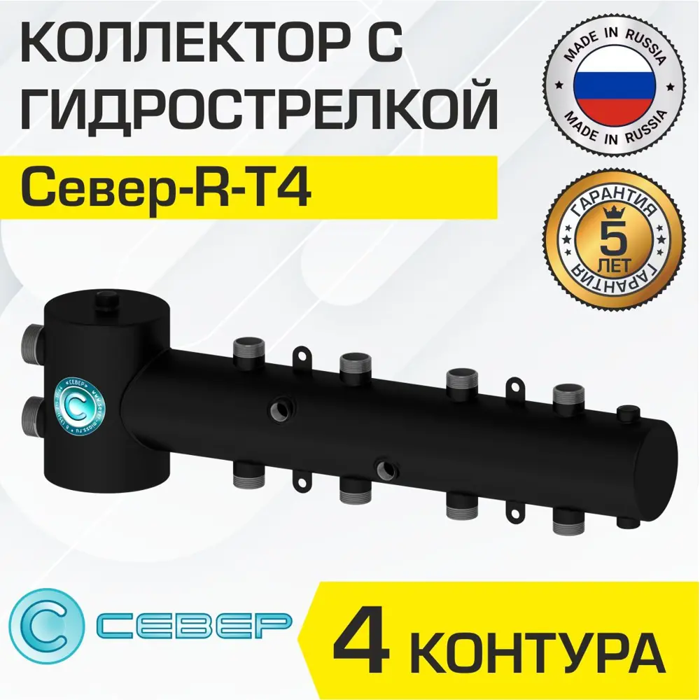 Фото Коллектор с гидрострелкой Север R-Т4 50 кВт 4 контура горизонтальный для котла/системы отопления Фото Коллектор с гидрострелкой Север R-Т4 50 кВт 4 контура горизонтальный для котла/системы отопления