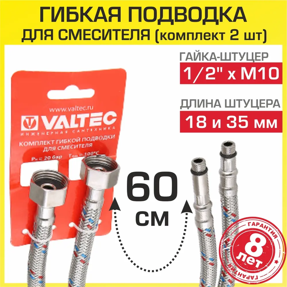 Фото 2 Гибкая подводка для смесителя Valtec VTf.005.IS.0410060 60 см 1/2"xM10 гайка-штуцер 2 шт Фото 2 Гибкая подводка для смесителя Valtec VTf.005.IS.0410060 60 см 1/2"xM10 гайка-штуцер 2 шт