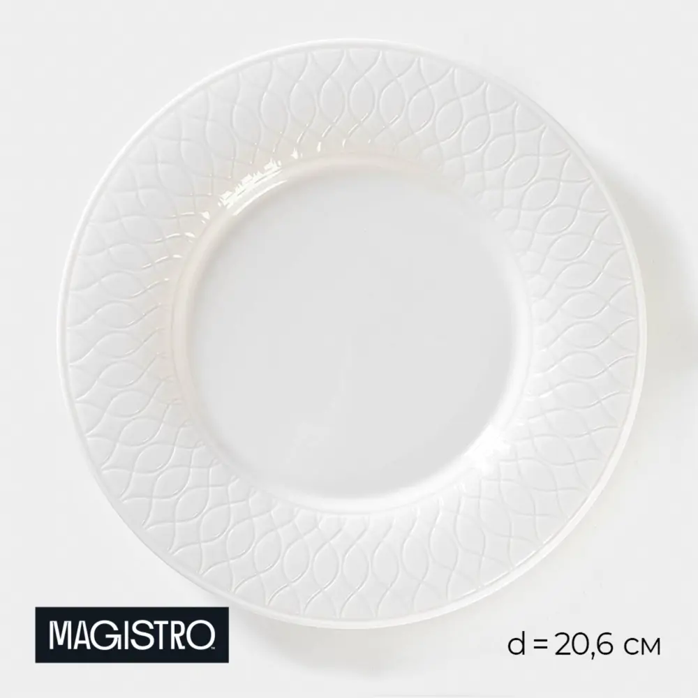 Фото 2 Тарелка Magistro 7462758 20.60x2x20.60 см фарфор цвет белый Фото 2 Тарелка Magistro 7462758 20.60x2x20.60 см фарфор цвет белый