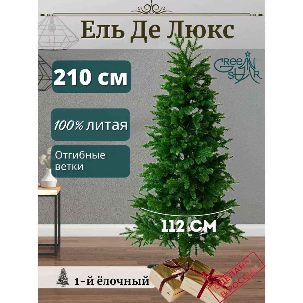 Фото Ель новогодняя искусственная Green star 376617 Де люкс 210 см цвет зеленый Фото Ель новогодняя искусственная Green star 376617 Де люкс 210 см цвет зеленый