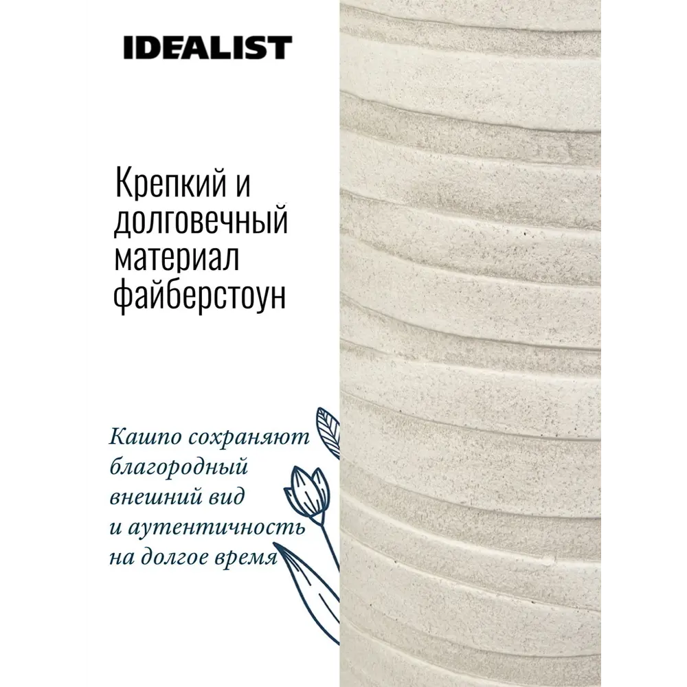 Фото 3 Кашпо для цветов Hoff Роу ROWEV36-AW ø36.5 h61 см v63 л фиберстоун слоновая кость Фото 3 Кашпо для цветов Hoff Роу ROWEV36-AW ø36.5 h61 см v63 л фиберстоун слоновая кость