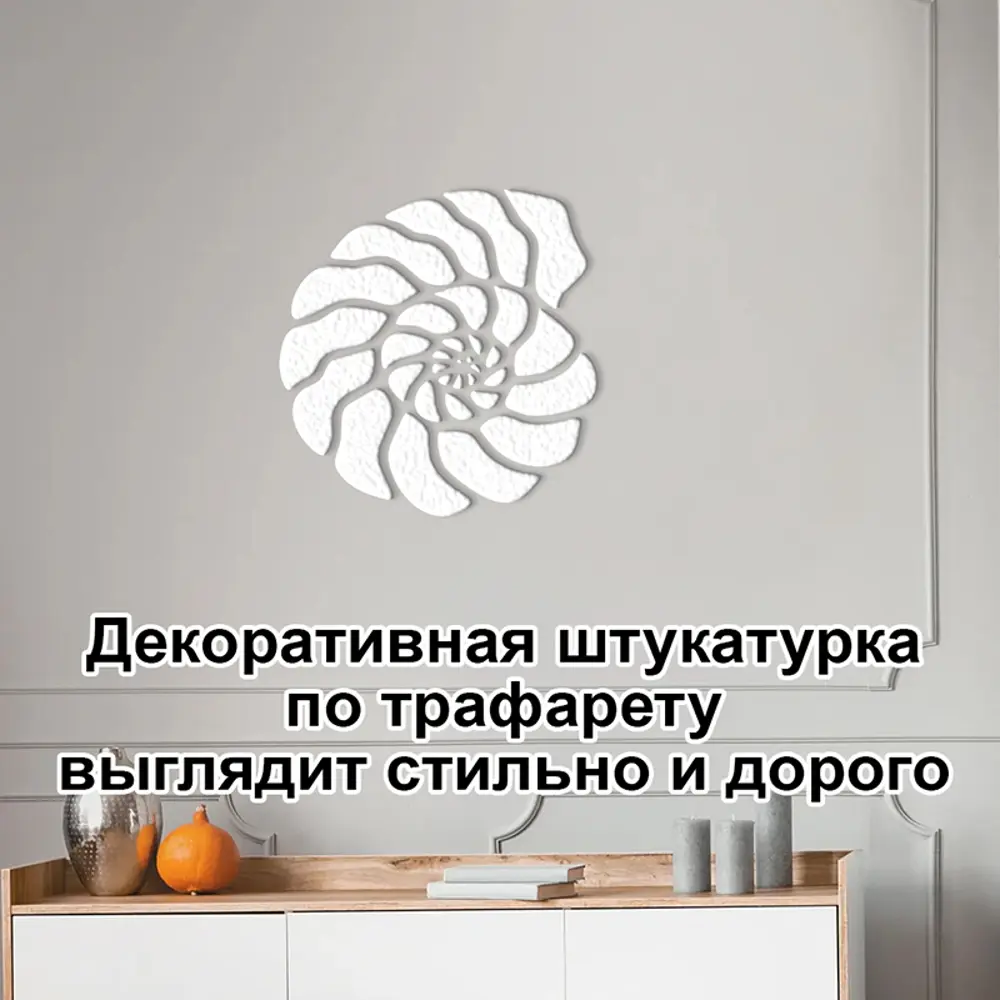 Фото 5 Трафарет Три кита Ракушка 40 x 40 для штукатурки и покраски многоразовый пластиковый Фото 5 Трафарет Три кита Ракушка 40 x 40 для штукатурки и покраски многоразовый пластиковый