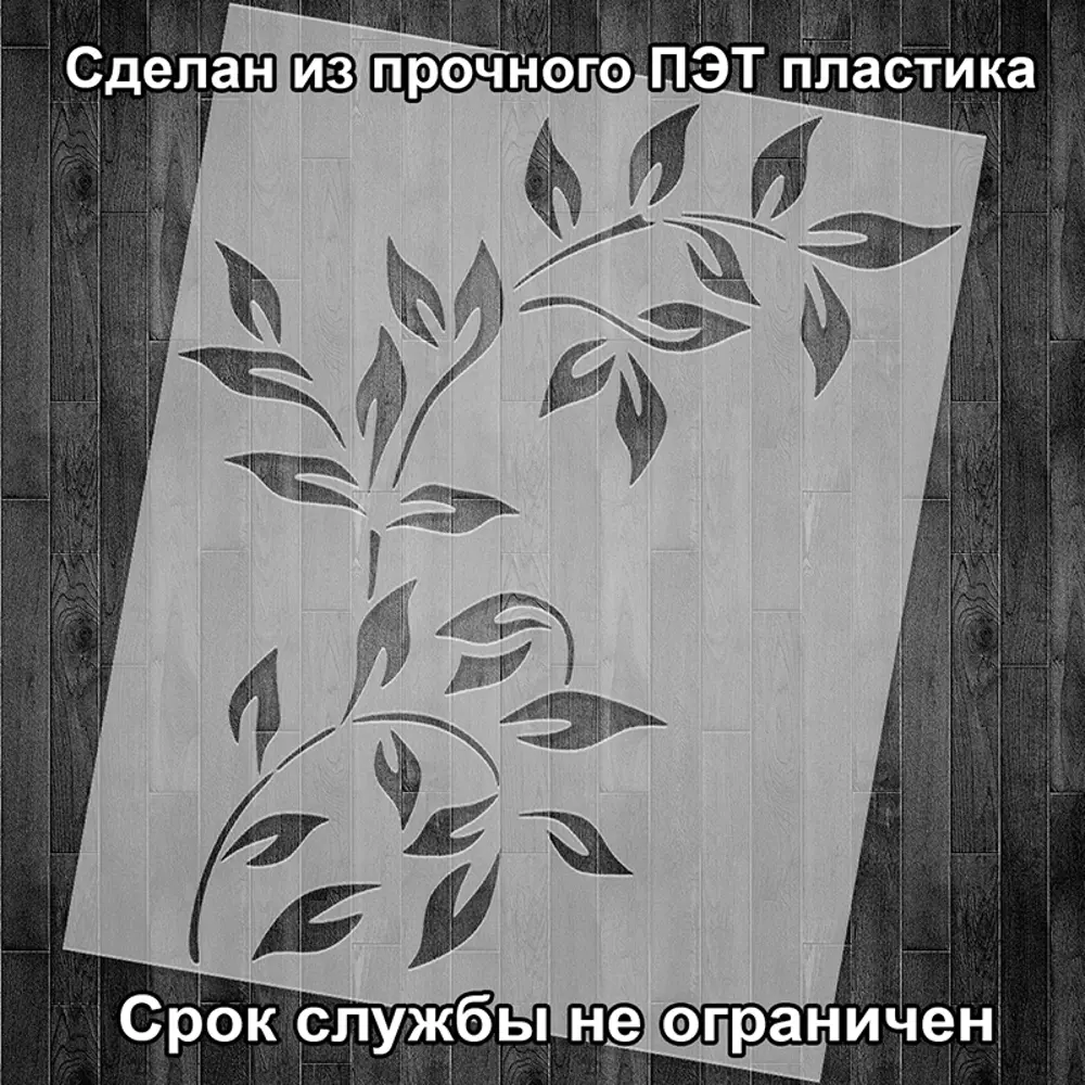 Фото 2 Трафарет Три кита Бионика 68 x 60 для штукатурки и покраски многоразовый пластиковый Фото 2 Трафарет Три кита Бионика 68 x 60 для штукатурки и покраски многоразовый пластиковый