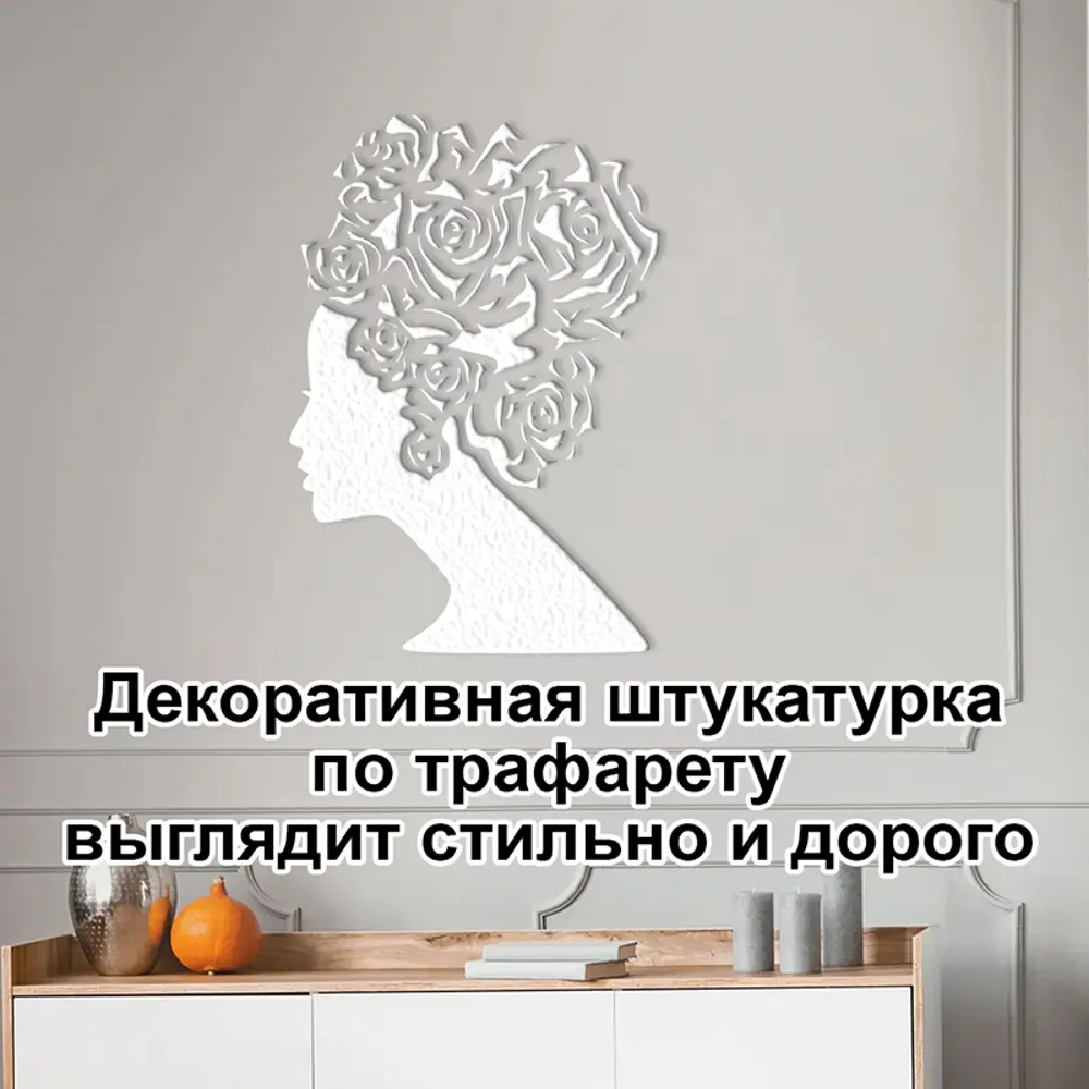 Фото 5 Трафарет Три кита Девушка 40 x 50 для штукатурки и покраски многоразовый пластиковый Фото 5 Трафарет Три кита Девушка 40 x 50 для штукатурки и покраски многоразовый пластиковый