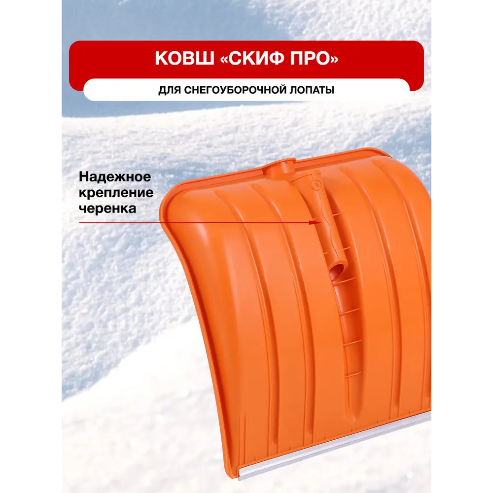 Фото 4 Лопата для уборки снега Фирма цикл 36.5 см x 38 см полипропилен без черенка Фото 4 Лопата для уборки снега Фирма цикл 36.5 см x 38 см полипропилен без черенка