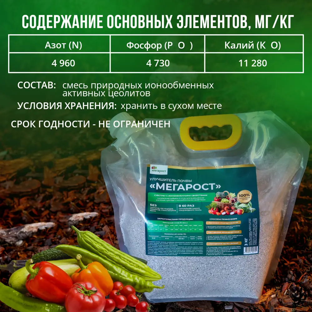 Фото 4 Улучшитель почвы для растений Мегарост 450 мл Фото 4 Улучшитель почвы для растений Мегарост 450 мл