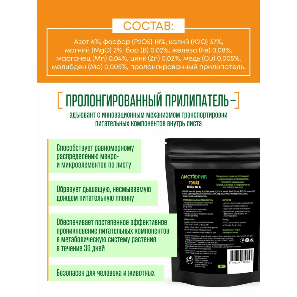 Фото 5 Удобрение БИО-комплекс Томат 30 г Фото 5 Удобрение БИО-комплекс Томат 30 г