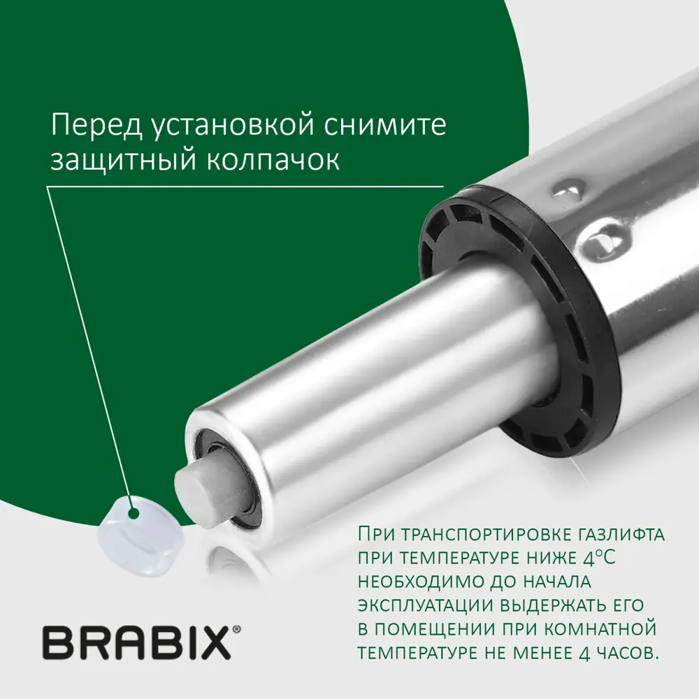Фото 7 Газ-лифт Brabix A-140 стандартный 532005 Фото 7 Газ-лифт Brabix A-140 стандартный 532005