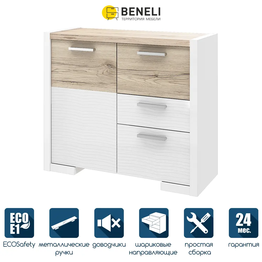 Фото Комод Beneli Венето 4 ящика 87x35x75.5 см ДСП цвет белый Фото Комод Beneli Венето 4 ящика 87x35x75.5 см ДСП цвет белый