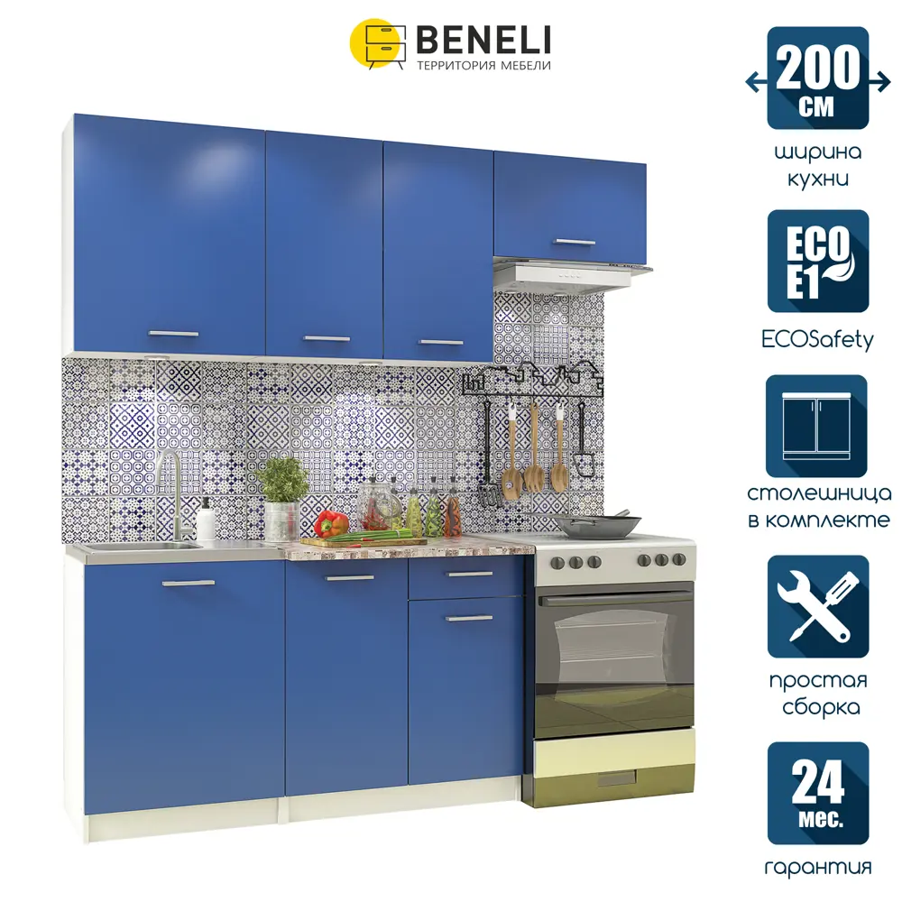 Фото Кухонный гарнитур Beneli Бланка 200x215.50x60 см ЛДСП цвет синий Фото Кухонный гарнитур Beneli Бланка 200x215.50x60 см ЛДСП цвет синий
