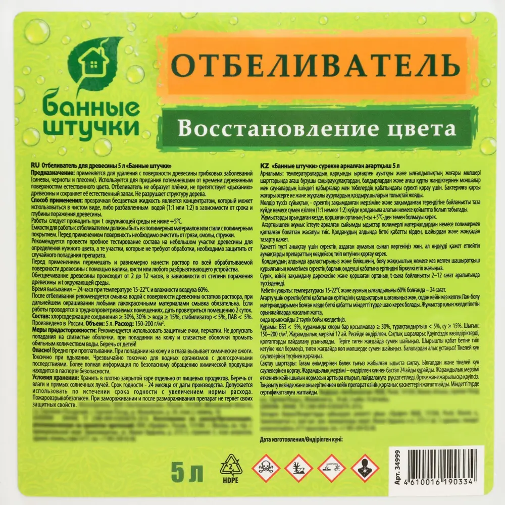 Фото 3 Отбеливатель древесины Сима-ленд для бани и сауны 5 л Фото 3 Отбеливатель древесины Сима-ленд для бани и сауны 5 л