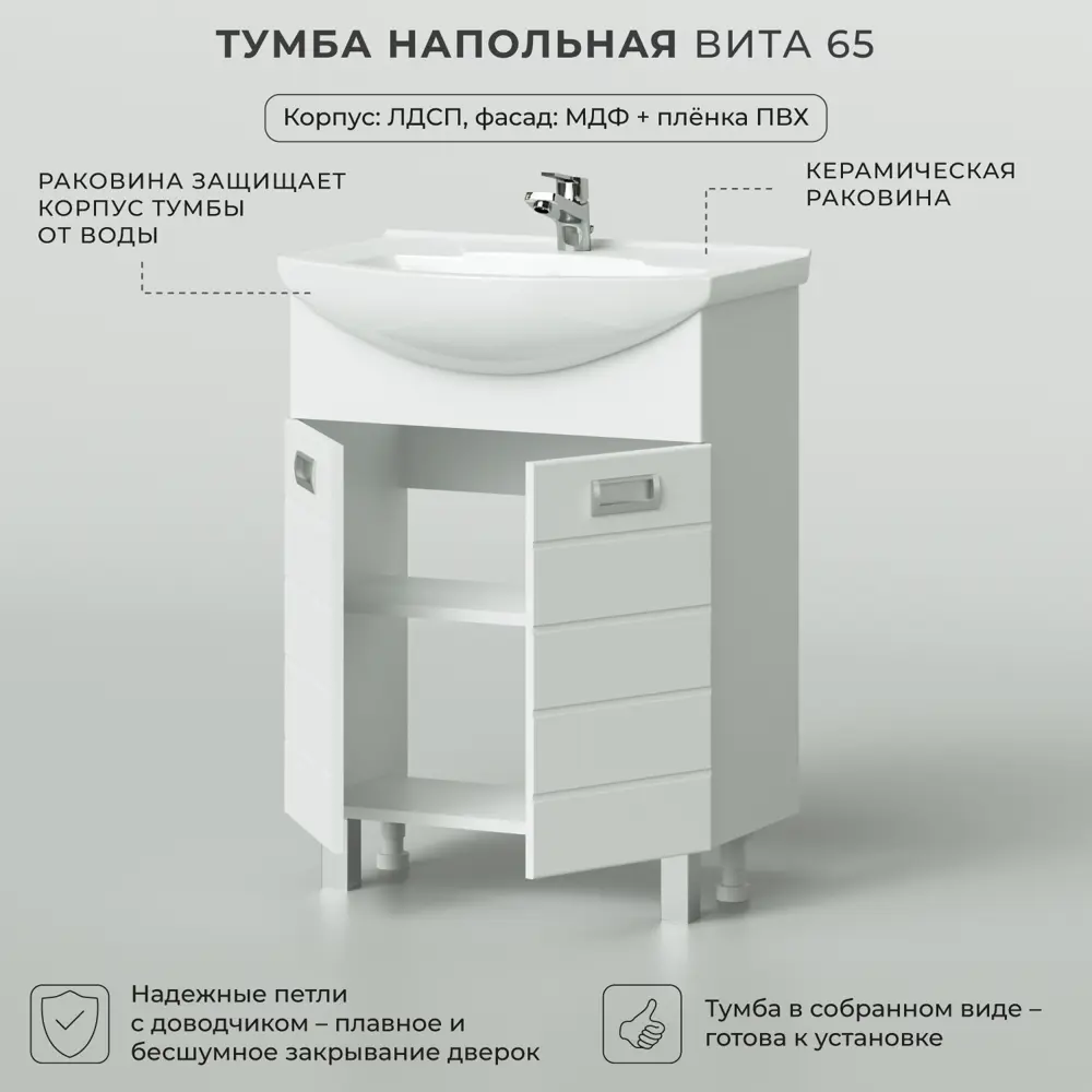 Фото 3 Тумба под раковину напольная Ika Вита 65 663x440x862 66.3см цвет белый Фото 3 Тумба под раковину напольная Ika Вита 65 663x440x862 66.3см цвет белый