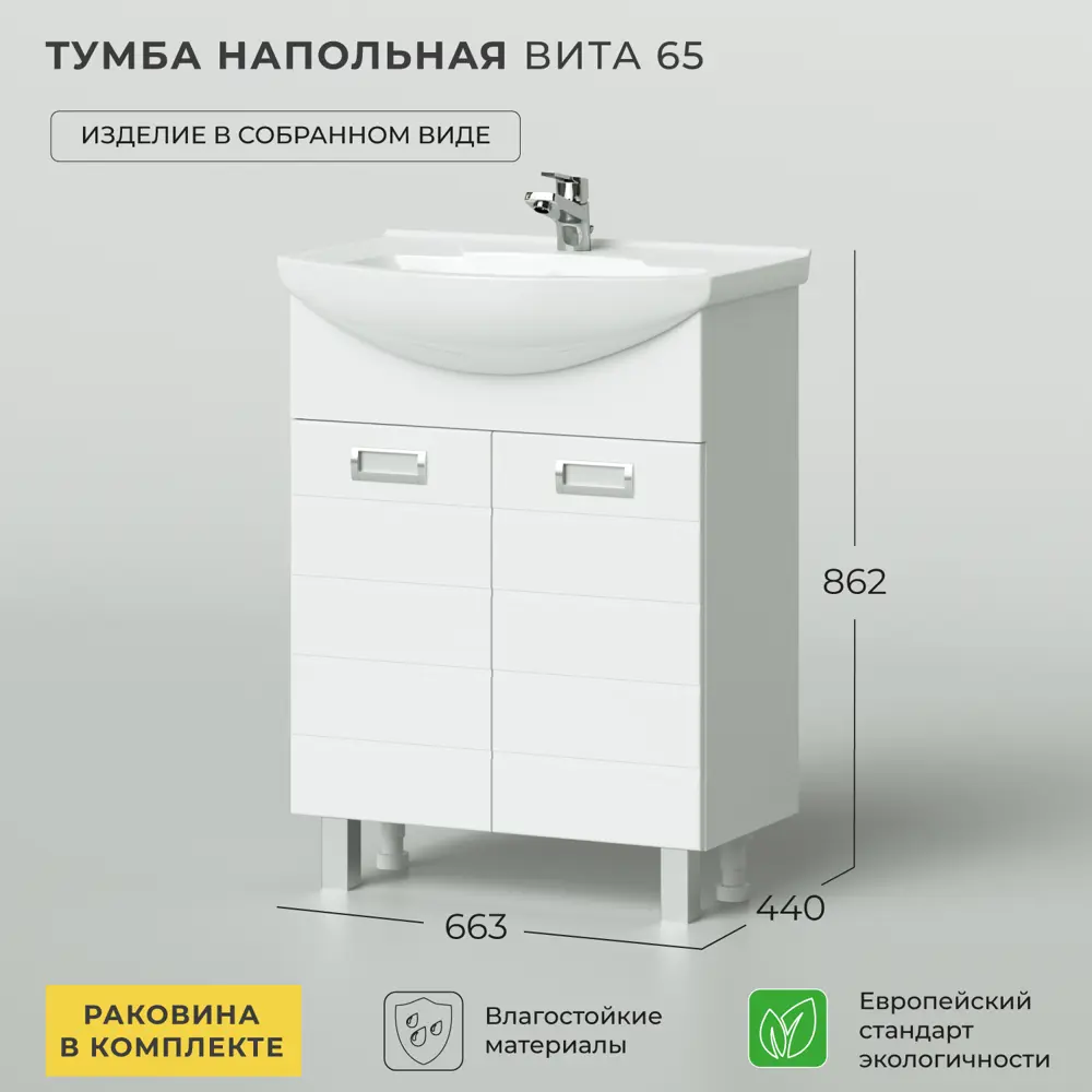 Фото 2 Тумба под раковину напольная Ika Вита 65 663x440x862 66.3см цвет белый Фото 2 Тумба под раковину напольная Ika Вита 65 663x440x862 66.3см цвет белый