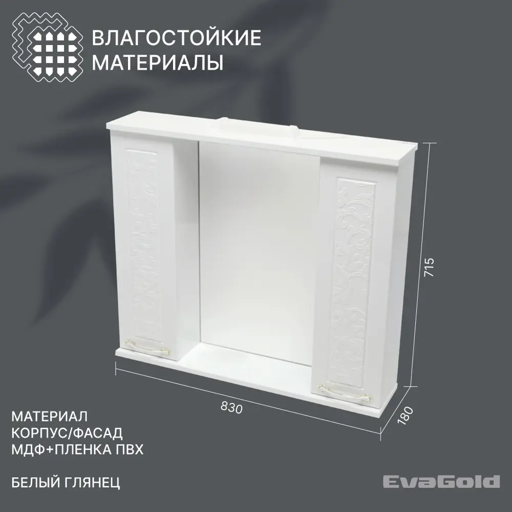 Фото 3 Зеркало для ванной Evagold УТ-00005717 с полкой 83x71.5см