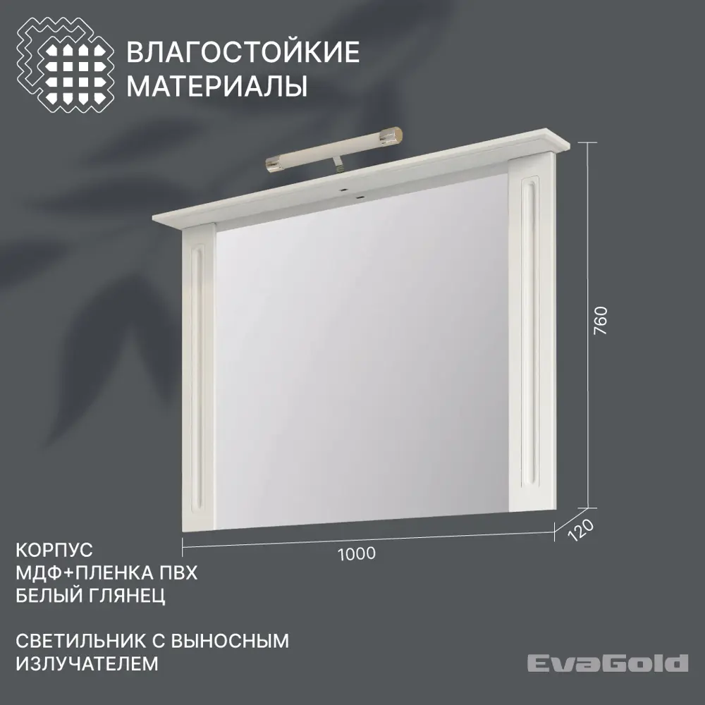 Фото 2 Зеркало для ванной Evagold УТ-00001063 100x76см Фото 2 Зеркало для ванной Evagold УТ-00001063 100x76см