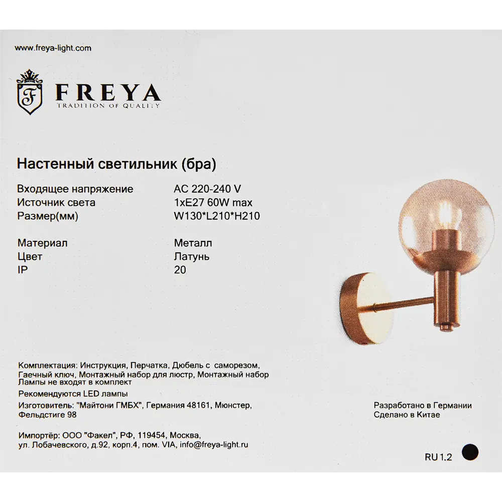 Фото 9 Светильник настенный Freya FR5175WL-01BS цвет прозрачный/латунь Фото 9 Светильник настенный Freya FR5175WL-01BS цвет прозрачный/латунь