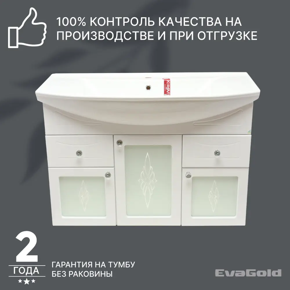 Фото 6 Тумба под раковину напольная Evagold УТ-00008129 102см цвет белый Фото 6 Тумба под раковину напольная Evagold УТ-00008129 102см цвет белый